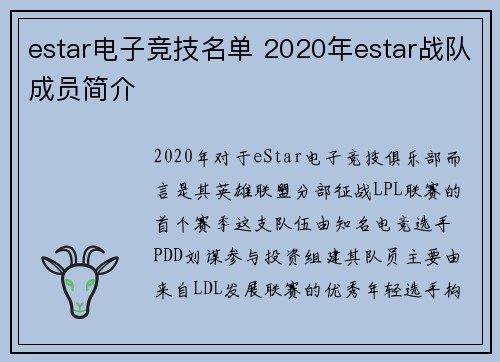 estar电子竞技名单 2020年estar战队成员简介