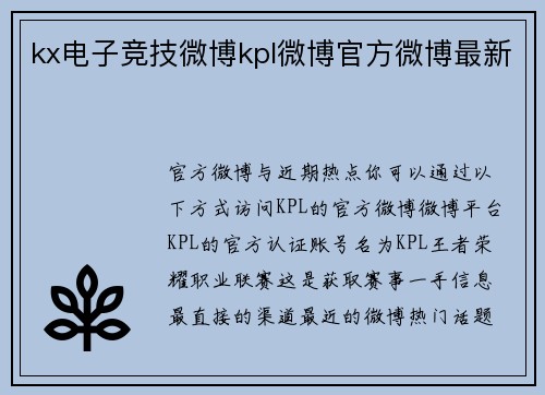 kx电子竞技微博kpl微博官方微博最新